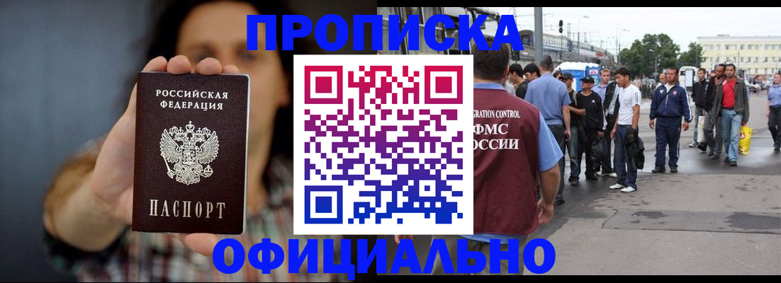 временная прописка в Саянске